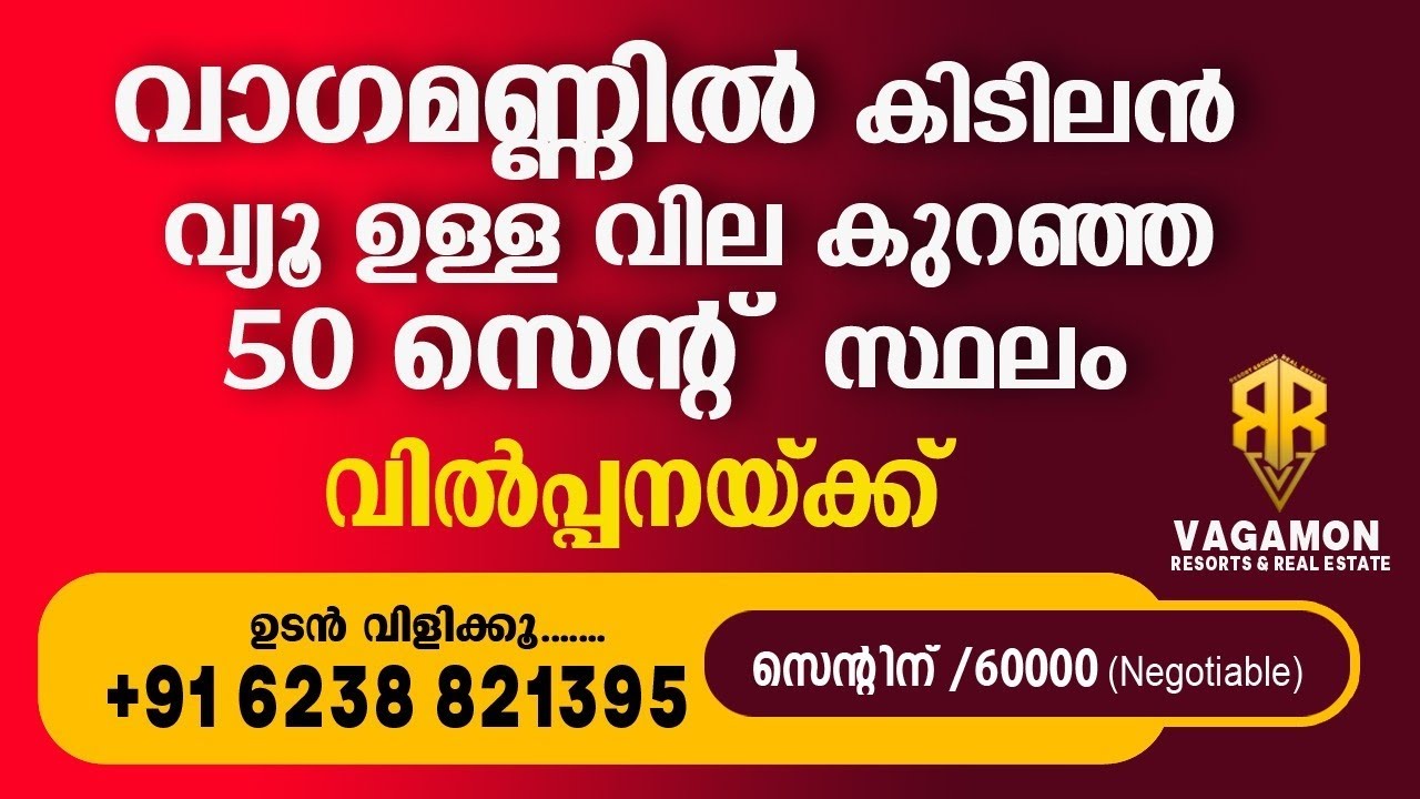 25,50 cent plot for sale in vagamon /വാഗമണ്ണിൽ 25,50 സെന്റ് സ്ഥലം വില്പനക്ക് #keralarealestate 