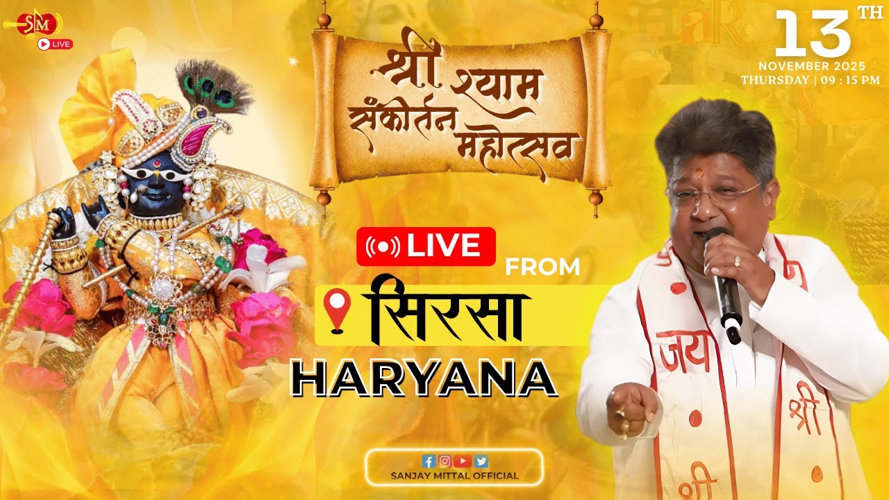 🔴 LIVE: Shri Shyam Sankirtan, Sirsa (Haryana) | Sanjay Mittal Official