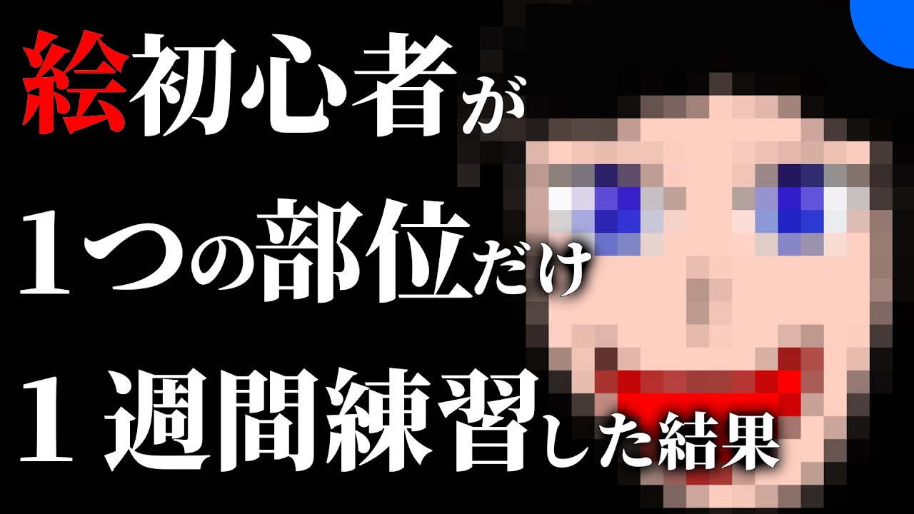 どこの部位練習したか当てるクイズ
