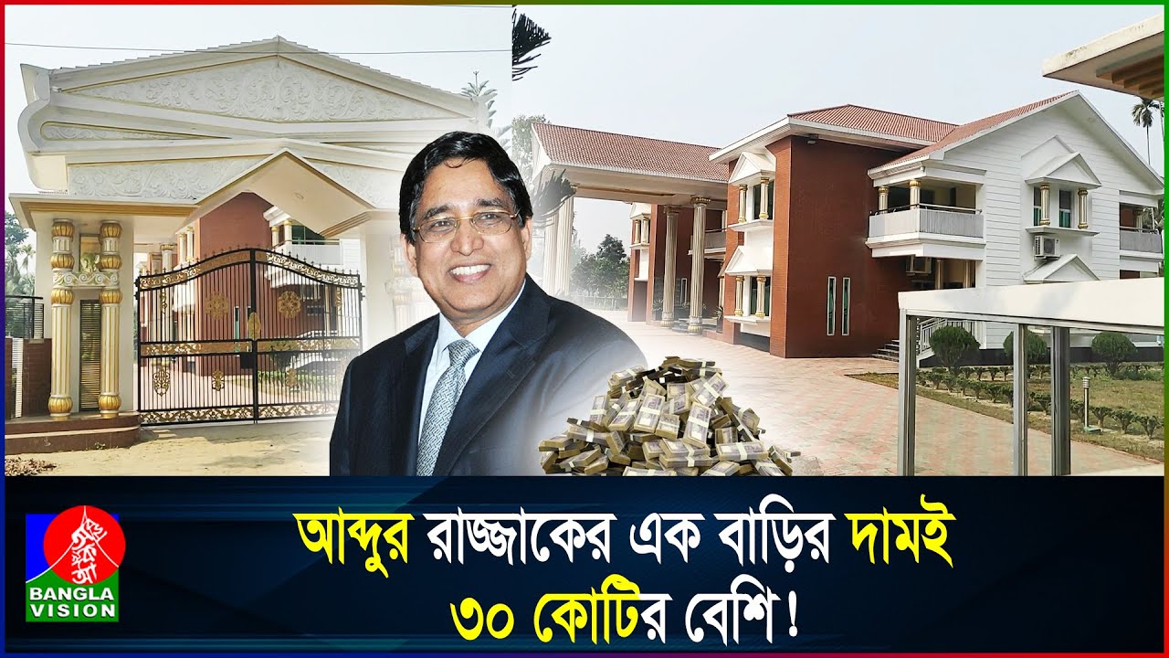 ২০০ একর জমি দখল করে মায়ের নামে কলেজ বানিয়েছেন সাবেক কৃষিমন্ত্রী! | Tangail | Abdur Razzak
