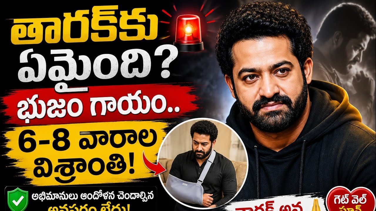 Speedy recovery, @Jr. NTR! ❤️&zwj;🩹💪 Wishing our Man of Masses a quick and complete recovery. 