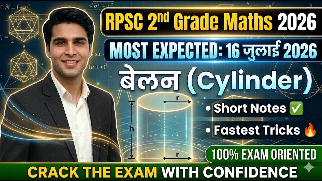 RPSC 2nd Grade Maths 2026 | 3D Geometry: Cylinder (बेलन) | Target 16 July Exam 🔥
