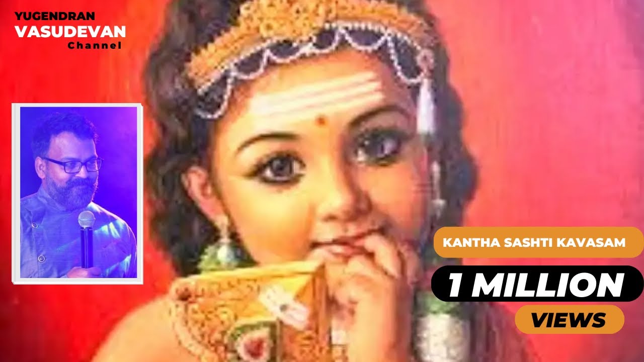 Kandha Sashti Kavasam - Lyrical Video | கந்த சஷ்டி கவசம் | Yugendran Vasudevan