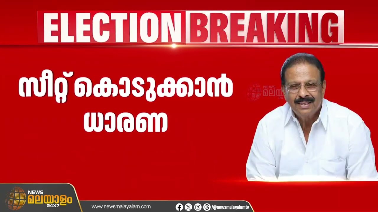 കെ.സുധാകരന് സീറ്റ്; മല്ലികാർജുൻ ഖാർഗെയുടെ വസതിയിൽ യോഗം