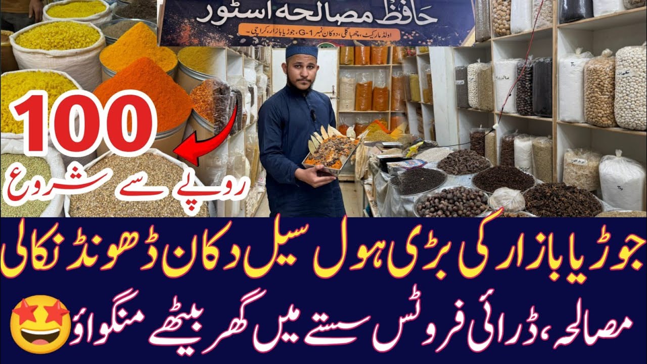 Masala and Dry fruits in wholesale price | Recipe masala | Dry fruits price | Joria Bazar Karachi 
