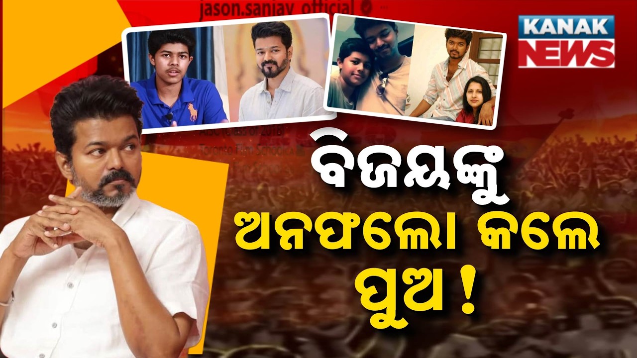 Special Report: Thalapathy Vijay's Family Crisis Exposed! Son Sides With Mother In Court Battle!
