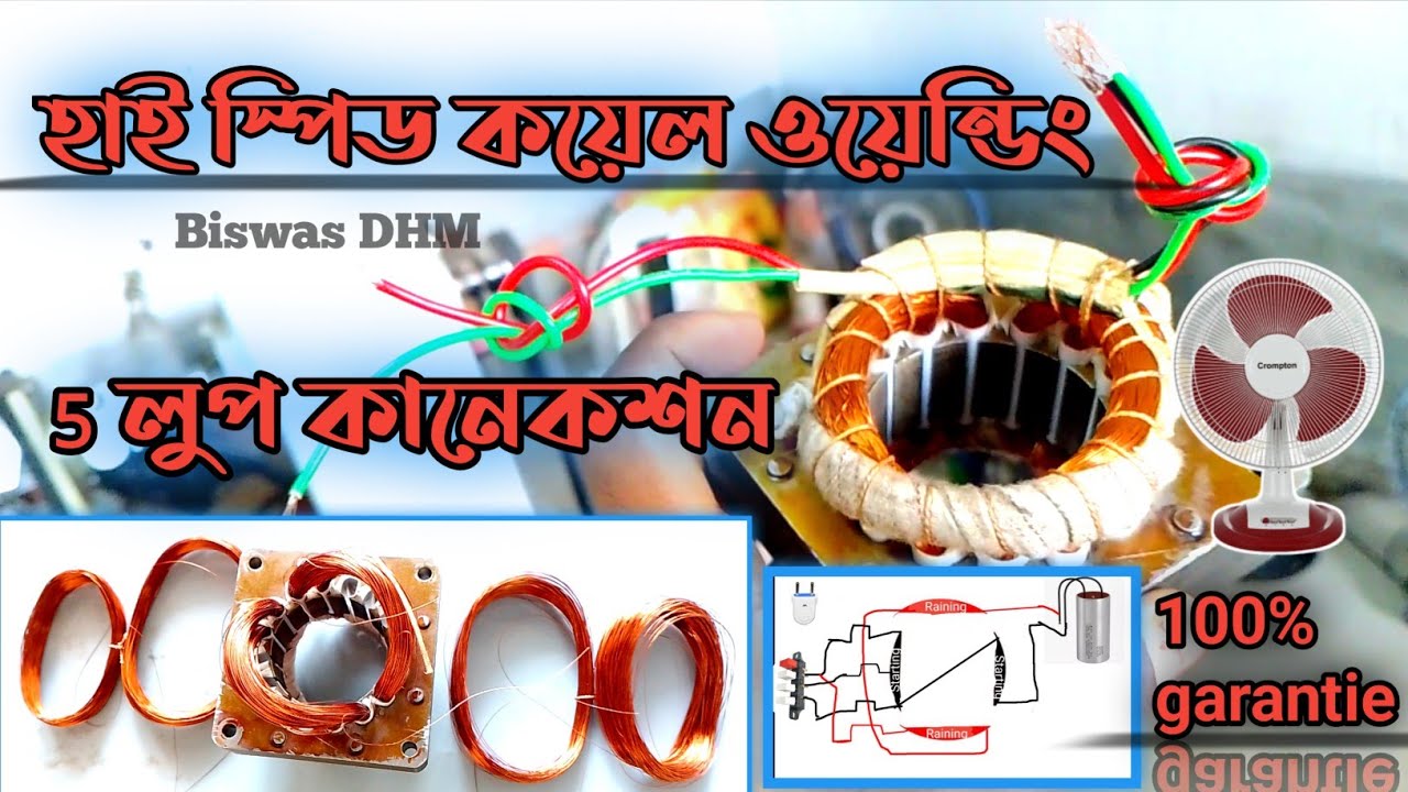 টেবিল ফ্যান ওয়াইন্ডিং 5 তারের সংযোগ । টেবিল ফ্যান 5 লিড ভিডিও । table fan wire connection