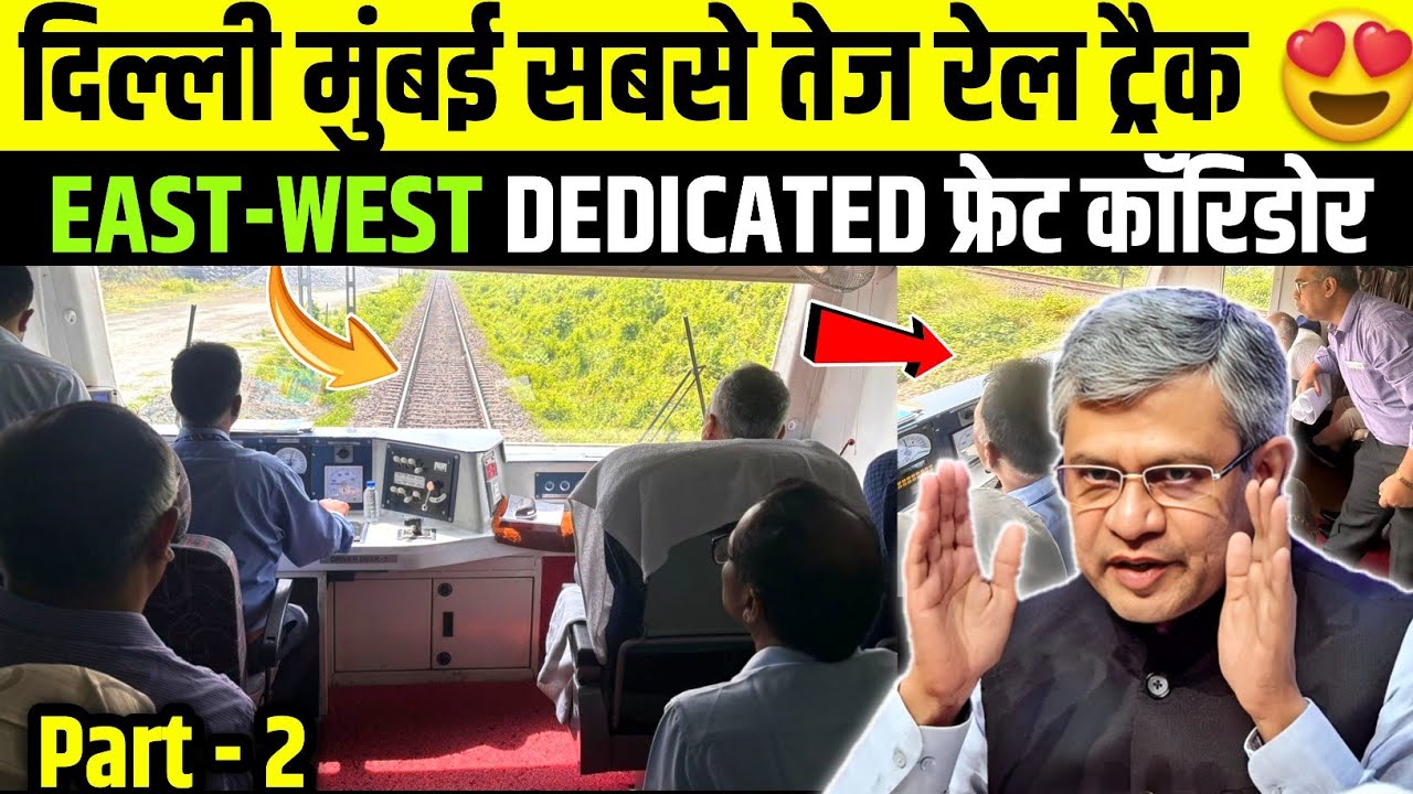 MISSION रफ़्तार DELHI MUMBAI RAIL TRACK सबसे तेज UPDATE | EAST WEST डीएफसी कॉरिडोर Work  😍 