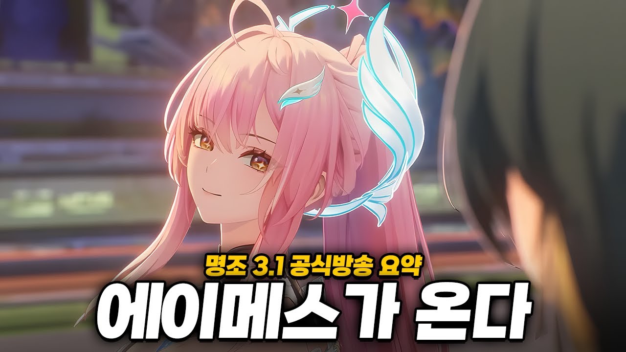 부옵션 변환기 + 자그마치 파수인을 주는 과금보상까지 🤯  [명조 3.1공방 요약]