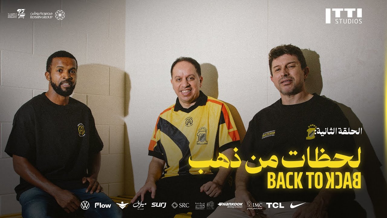 لحظات من ذهب | وثائقي Back To Back الحلقة الثانية 