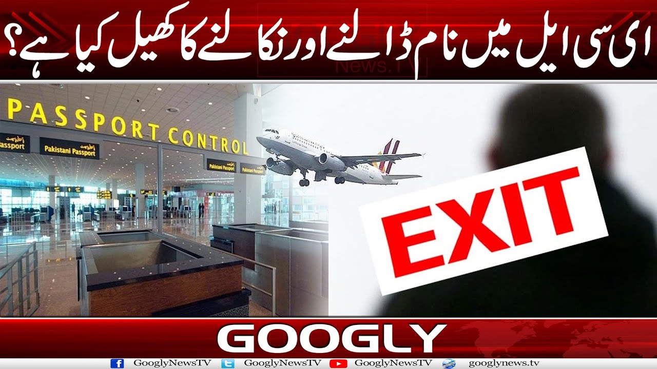 ECL Mein Naam Dalnay Aur Nikalnay Ka Khail Kya Hai? | Googly News TV