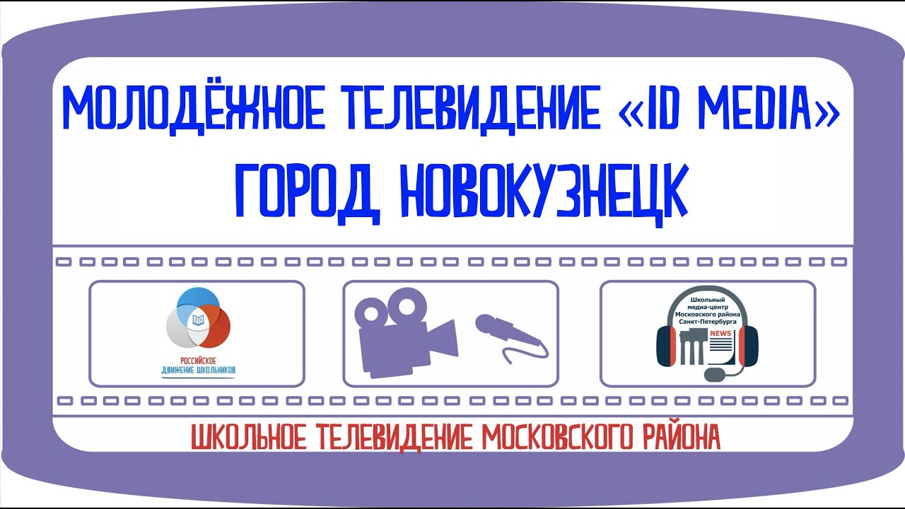 Молодёжное телевидение &laquo;ID MEDIA&raquo;