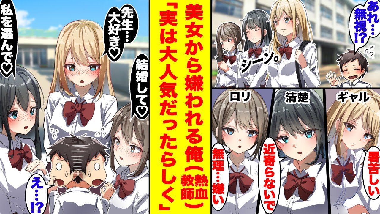 【漫画】教え子たちに嫌われる高校教師の俺。ある日同僚美女と出かけていたところを目撃され、教え子たちの嫉妬心に火がつき、恋心が限界突破したようで…【胸キュン漫画】【恋愛漫画】