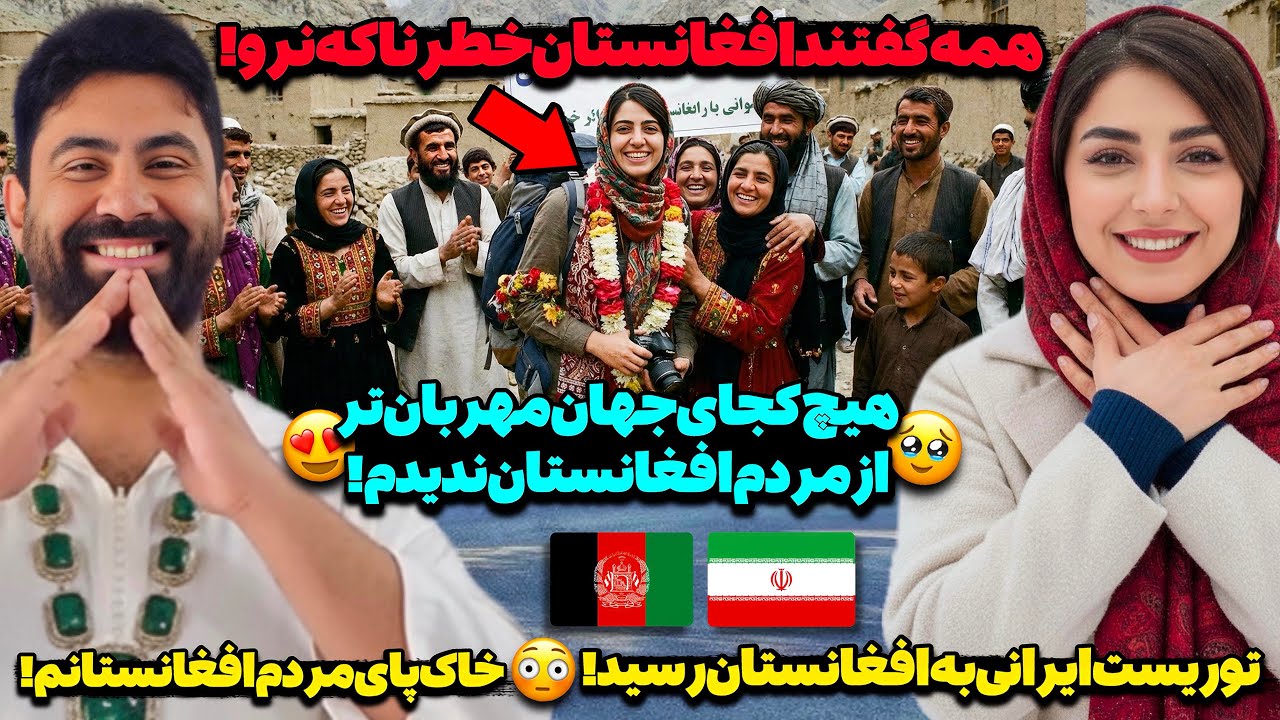 شوکه شدن توریست ایرانی از عظمت باوردنکردنی افغانستان!😳مهمانان ایرانی برای مردم افغانستان مقدس هستند