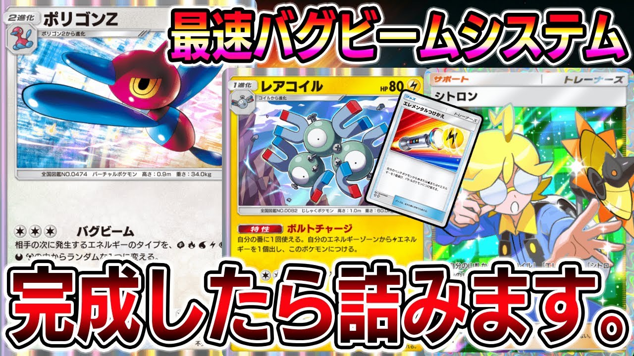 【ポケポケ】完成したら終わり。最速で詰ませるバグビームシステムがヤバすぎる。【Pokémon Trading Card Game Pocket】