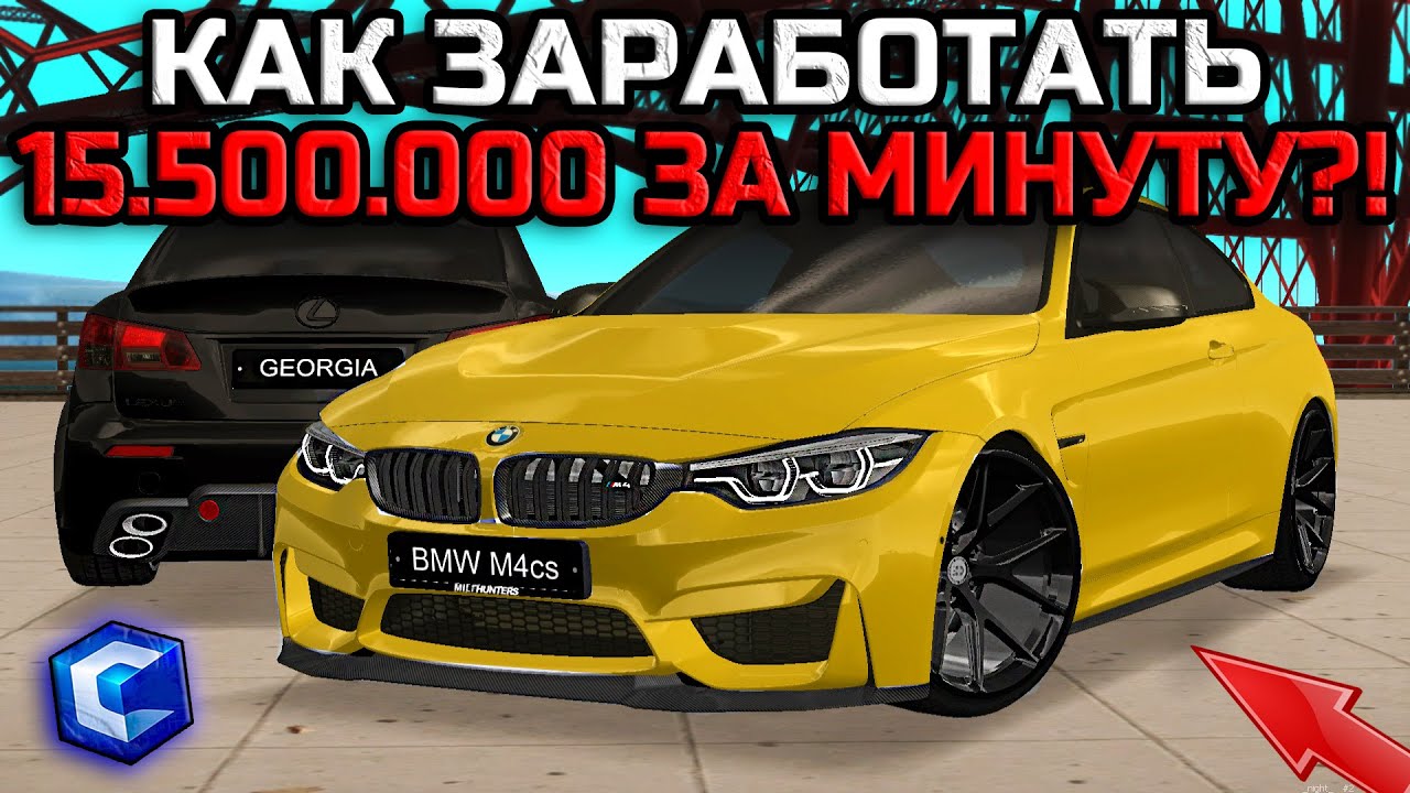 КАК СТАБИЛЬНО ЗАРАБАТЫВАТЬ ПО 15.500.000 РУБЛЕЙ?! | - MTA CCDPlanet