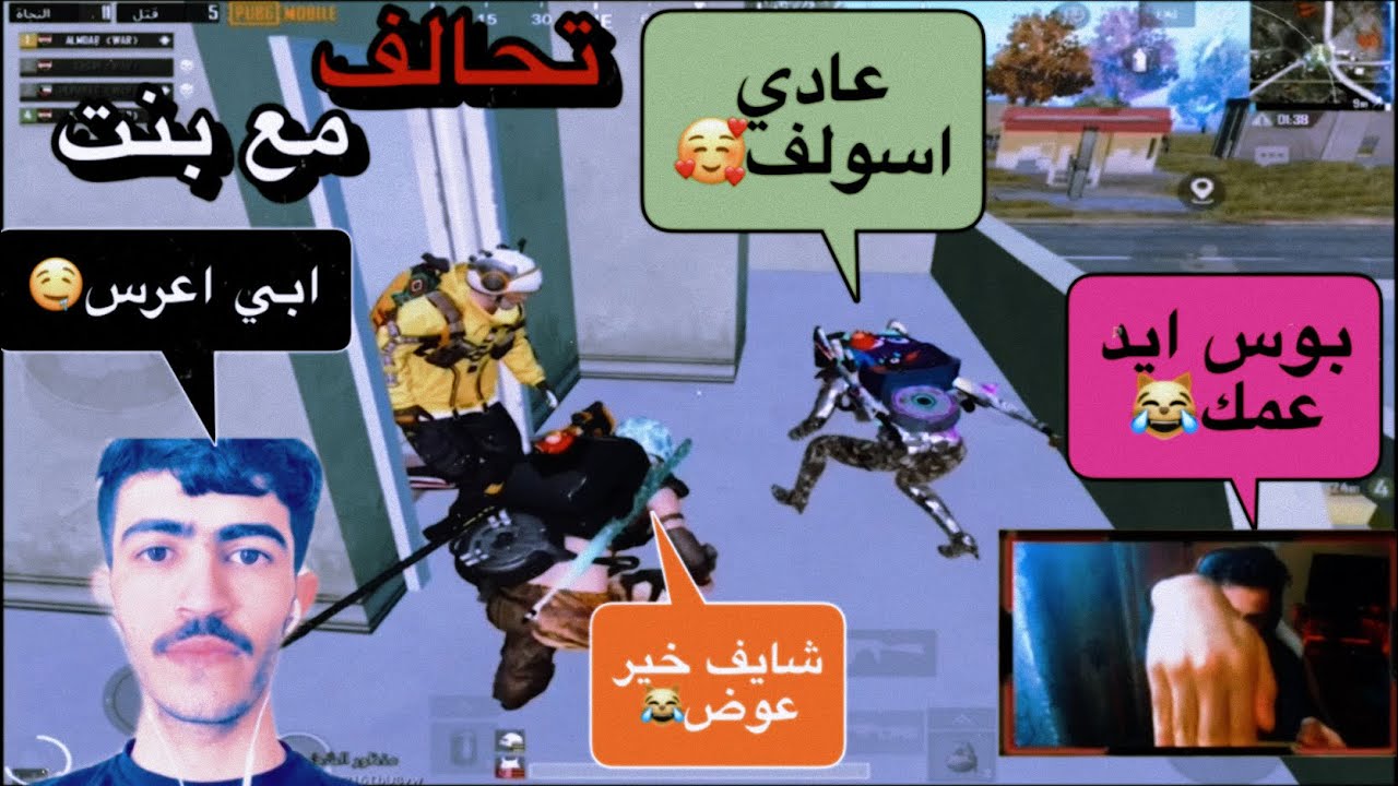 تحالف وي بنت سعودية🇸🇦 مزه وخطبناهه العوض بالبث تحشيش فول 😹🔥PUBG Mobile
