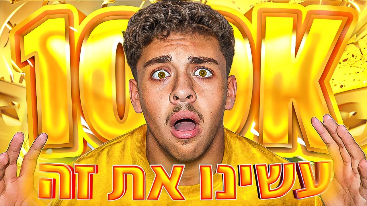 לייב 100K עם המצלמה החדשה!🥹 | FYF בחנות!!