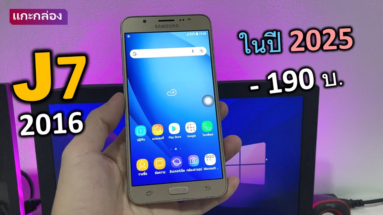 Samsung J7 2016 ในปี 2025 (เปิดกล่อง)