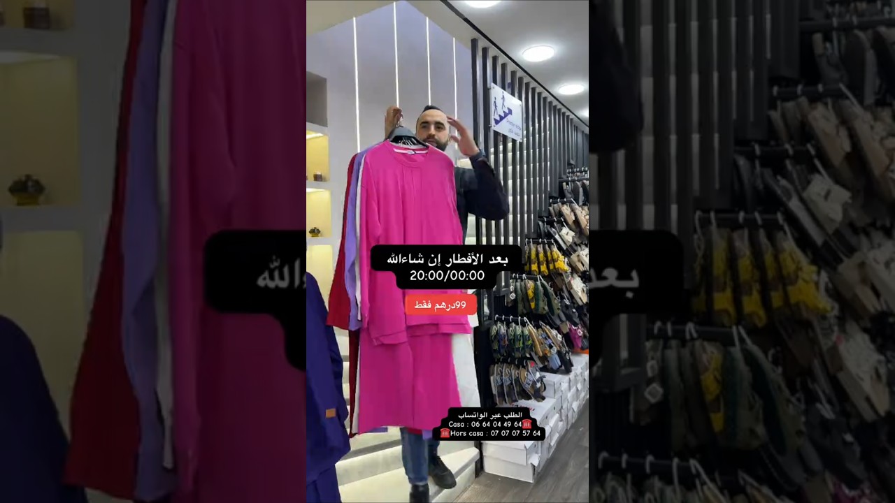 التبراع من ورا الفطور عند حمادة فالسورفيت والبيجامة 99dh سيدي معروف شارع ابو بكر القادري