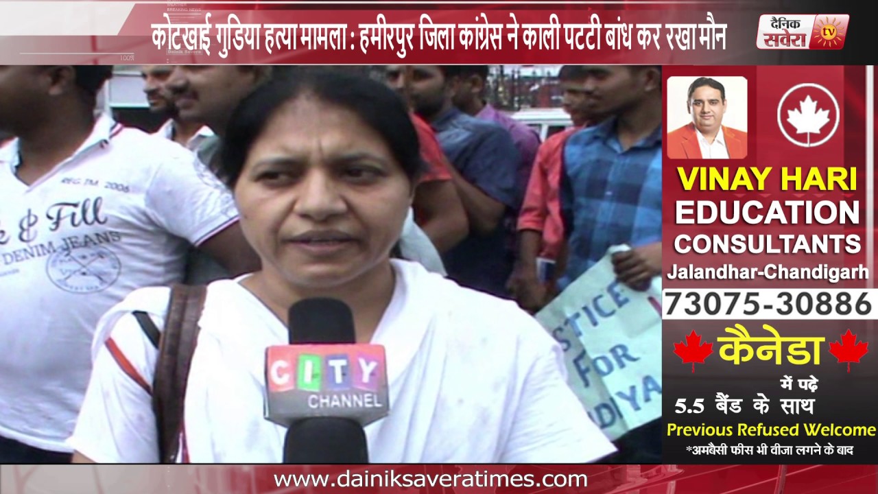 Kotkhai gudia murder case: Hamirpur district Congress bundled black bars