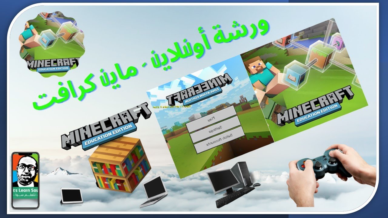 Minecraft online webinar | ورشة أونلاين عن الماين كرافت في التعليم