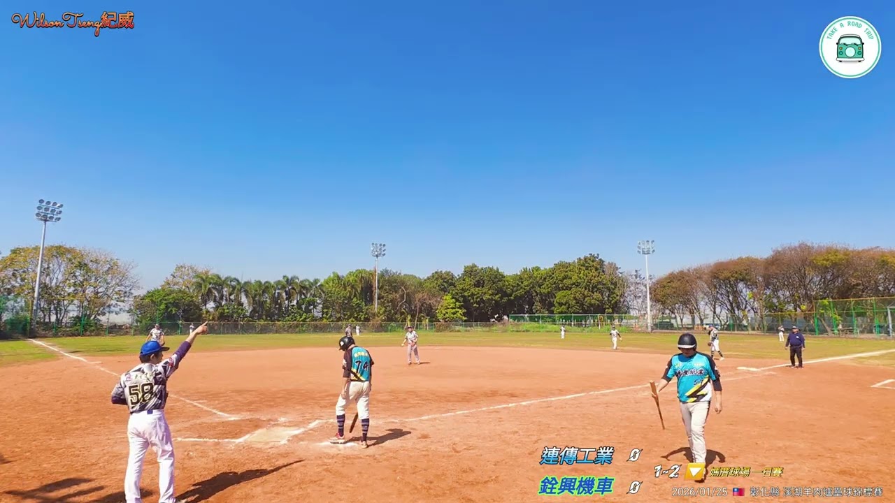 連傳工業 VS 銓興機車 2026/01/25 彰化縣 溪湖羊肉爐慢速壘球一日賽