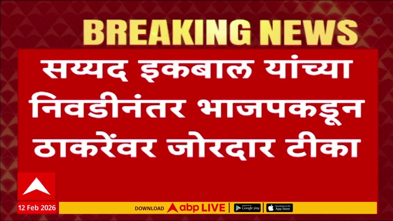 Parbhani MahaPalika : परभणीत ठाकरेंच्या शिवसेनेचे सय्यद इकबाल यांची महापौरपदी निवड