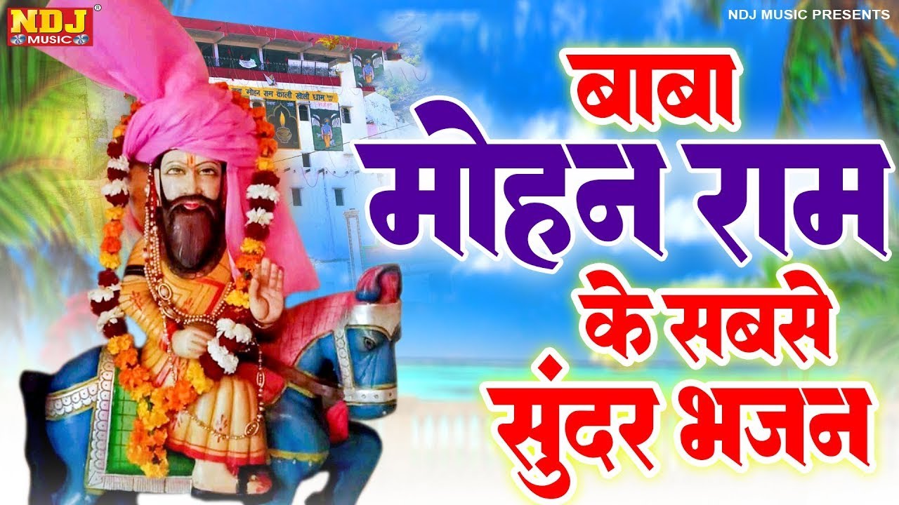 बाबा मोहनराम के सबसे सुंदर भजन | Top 5 Baba Mohanram Ke Bhajan | Nonstop Kholi Dham Ke Bhajan 2025