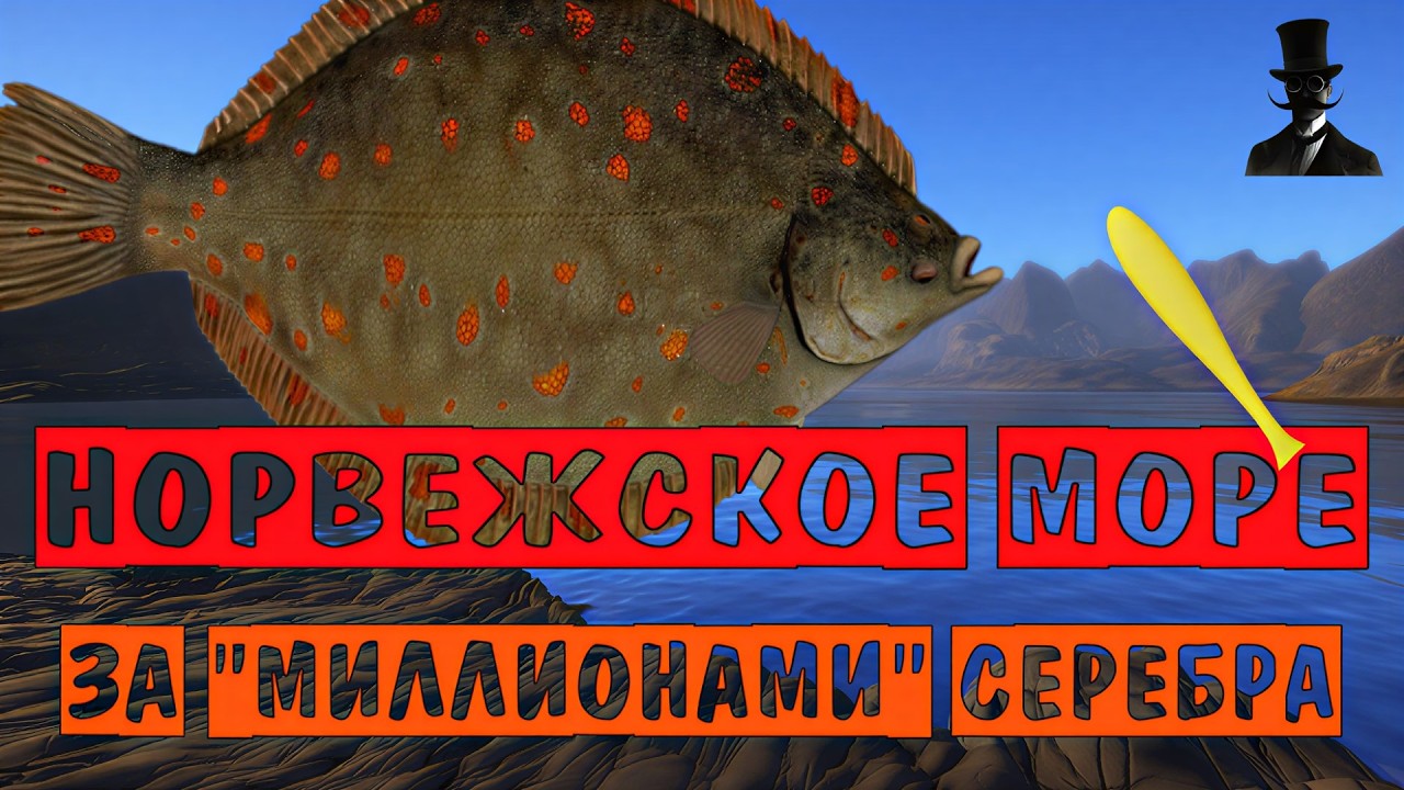 Норвежское море. За 