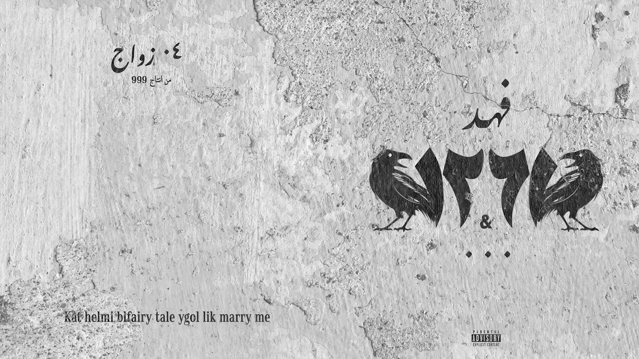 FAHD - ZAWAJ [LYRICS VIDEO] (Prod. by 999 )
