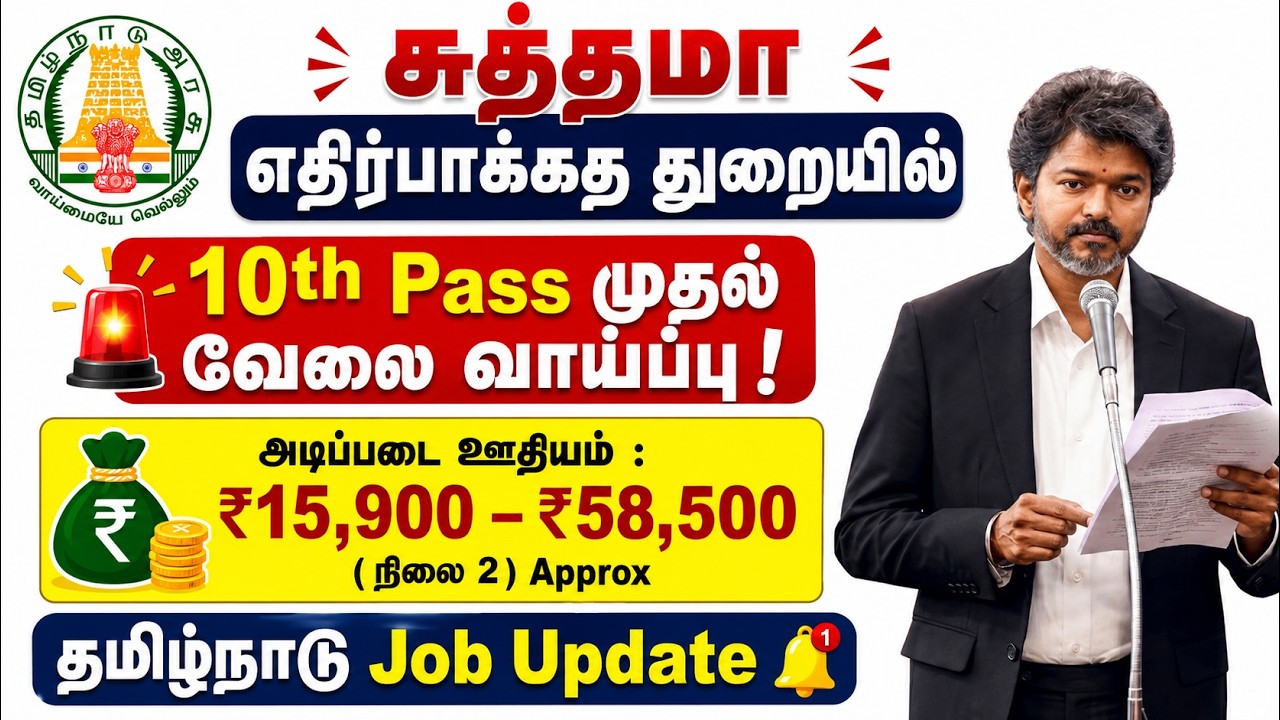 🚨 10th Pass முதல் Govt Job! 🔥 ₹58,500 வரை Salary  தமிழ்நாடு Job Update 2026 💼