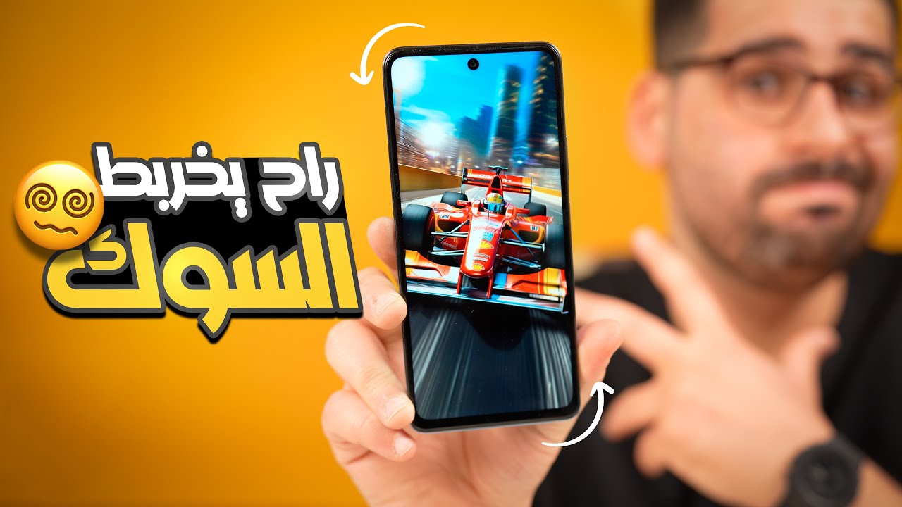 😵‍💫 هذا جهاز يكدر يخربط السوك | infinix Note 30