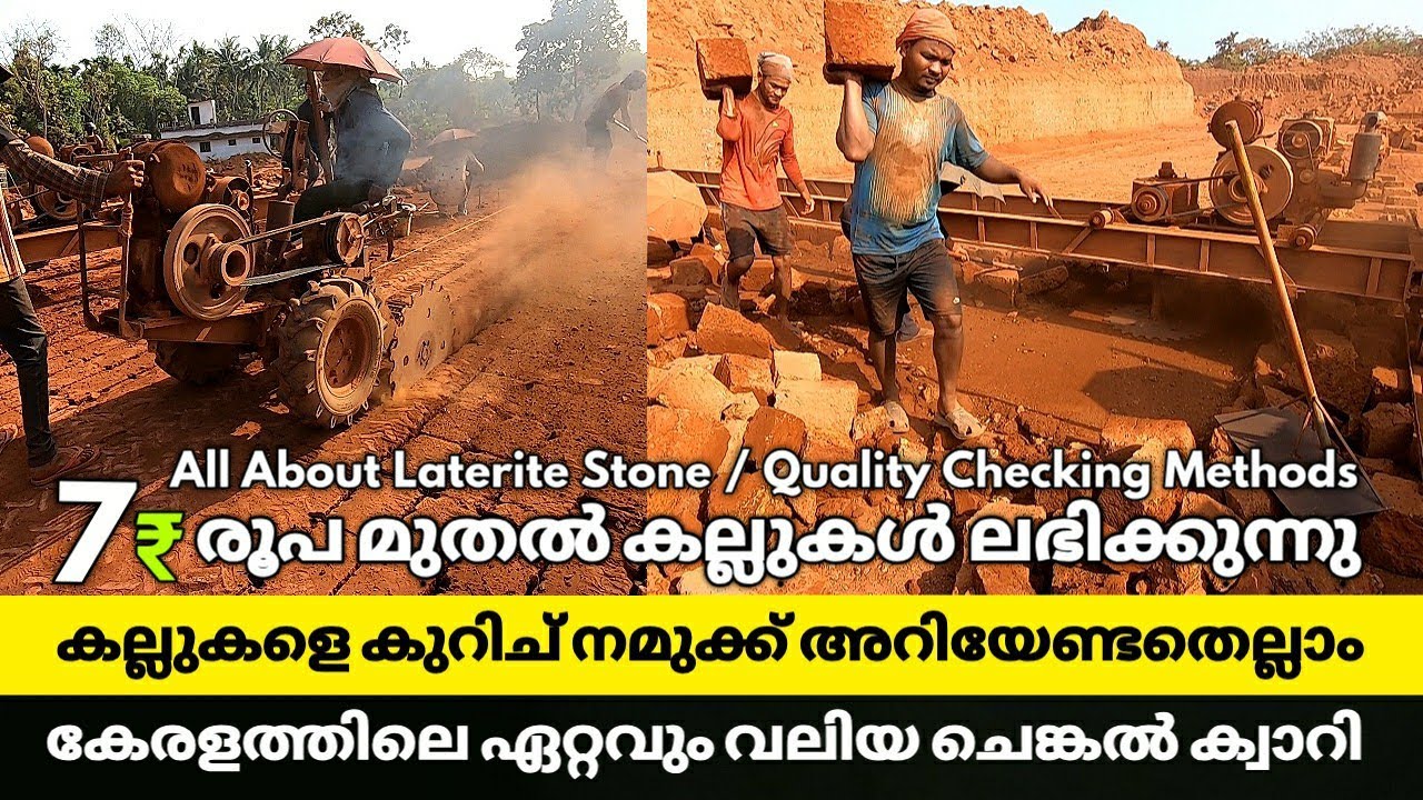 All About Laterite Brick|Laterite Stone Malayalam|Laterite Brick Price|Laterite Stone Cladding