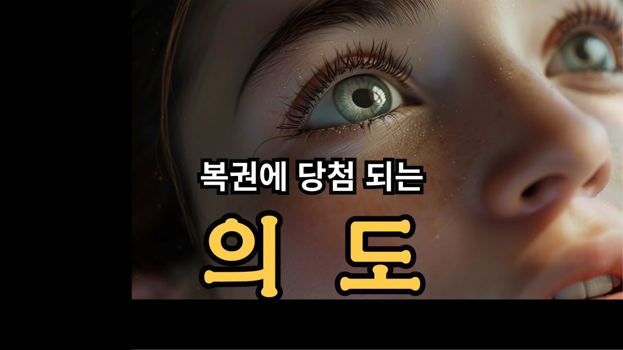 복권에 당첨되는 의도를 알게 됐다! | 책 