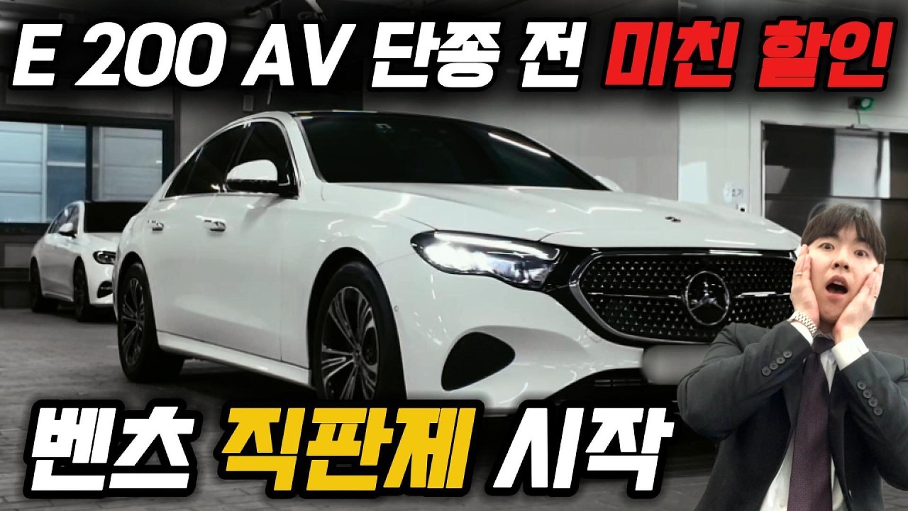 직판 시작했는데&hellip; E200 AV 할인 왜 이래? | E200 AV 리뷰