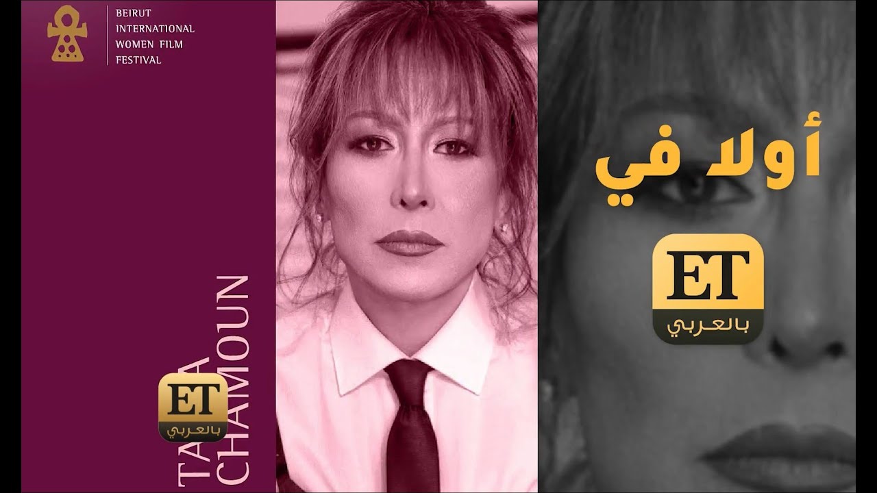 🔴 إطلالة تقلا شمعون في حفل تكريمها أولا في ET بالعربي