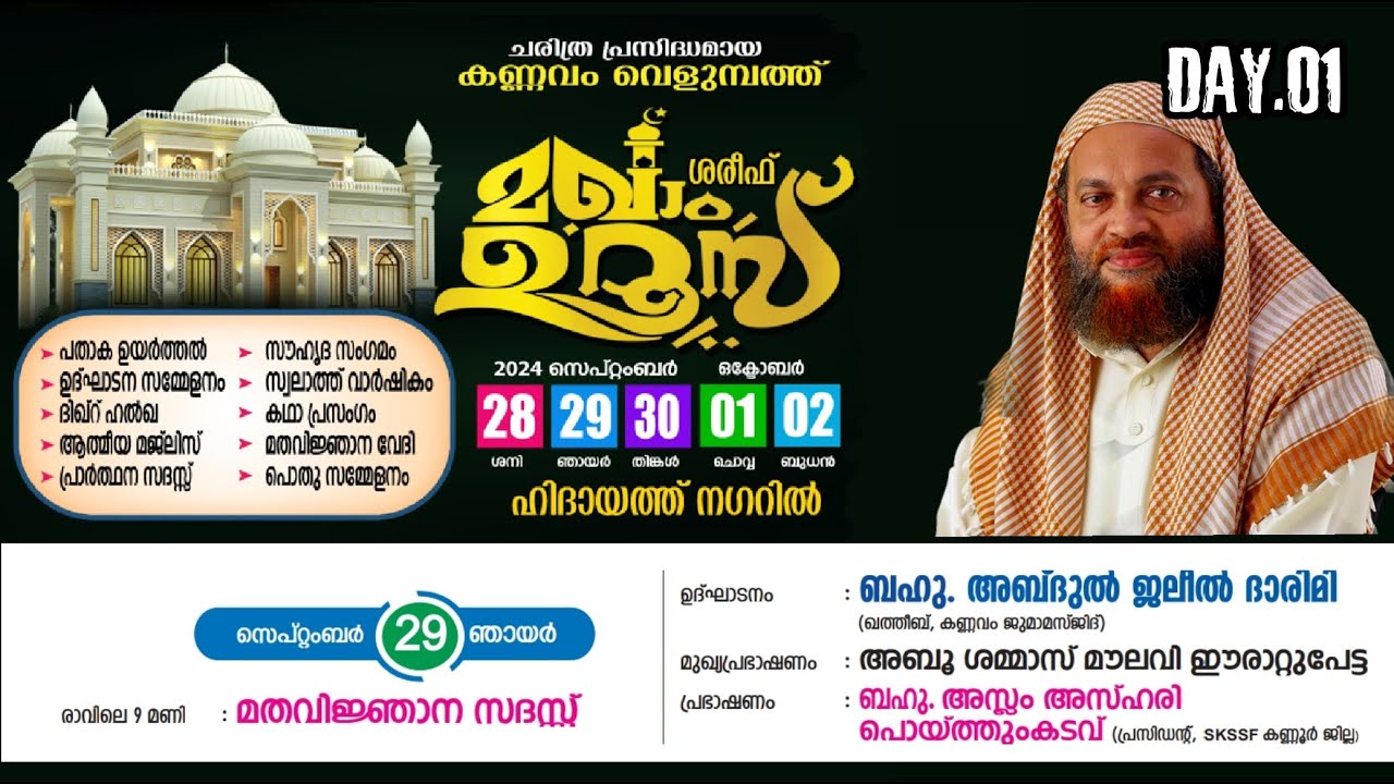 ചരിത്ര പ്രസിദ്ധമായ കണ്ണവം വെളുമ്പത്ത് മഖാം ഉറൂസ്|മതപ്രഭാഷണം|KANNAVAM MAQAM UROOS LIVE|DAY.02|
