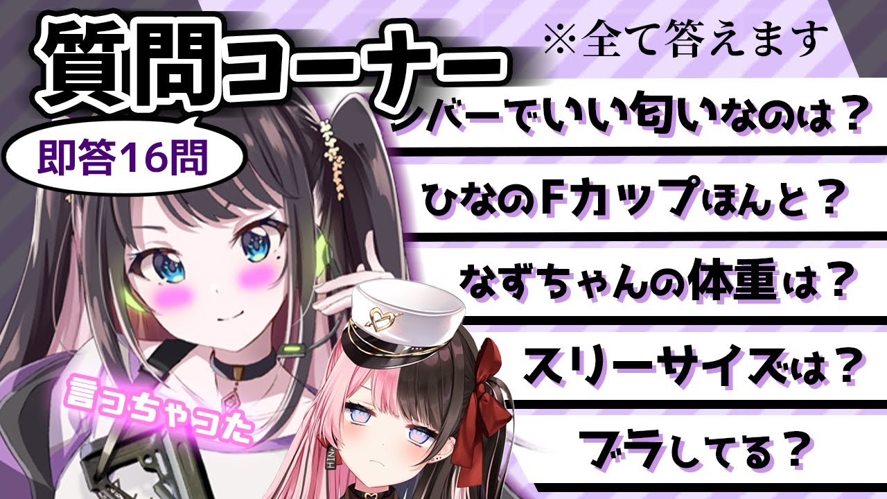 ギリギリの質問に何のためらいもなく答える花芽なずな【橘ひなの/ぶいすぽ/切り抜き】