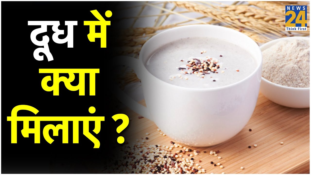 Sanjeevani : 'दूध' में क्या मिलाएं और क्या न मिलाएं ?