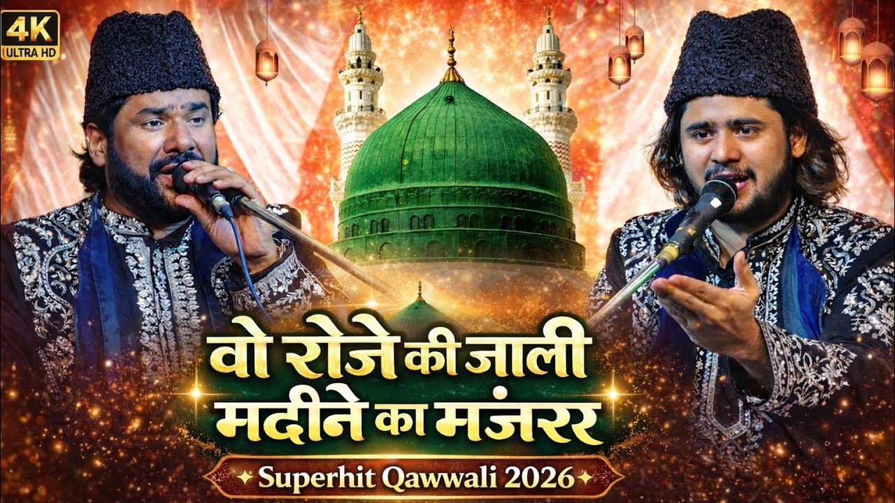 Taslim Asif New Qawwali | बो रोजे की जाली मदीने का मंज़र | Urse Safdari Qawwali #taslimarif #2025