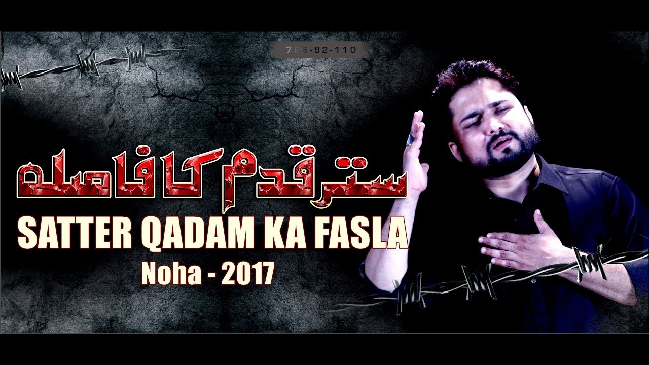 Nohay 2017 | SATTAR QADAM KA FASLA | Syed Raza Abbas Zaidi | Nohay 2017-18