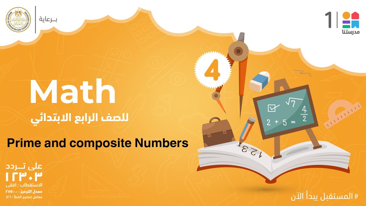 Prime and Composite Numbers | Math | الصف الرابع الابتدائي