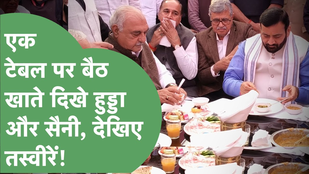 Krishan Middha के बेटे की शादी में एक टेबल पर बैठ खाते नज़र आए CM Saini और पूर्व CM Hooda |
