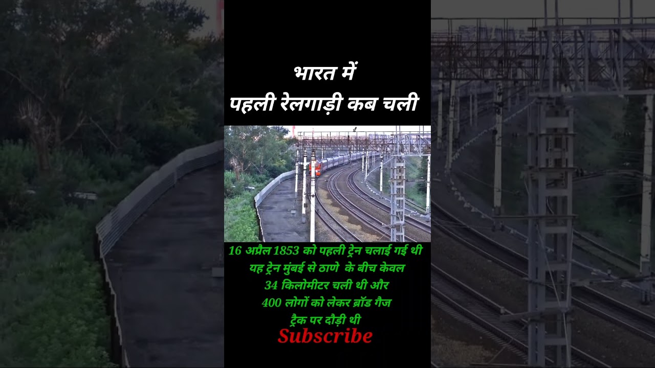 Train #viralshort #Trainhistory
