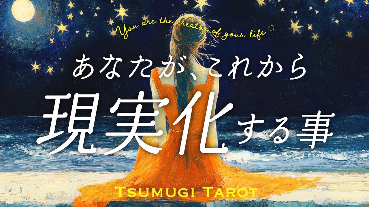 【3択タロット】叶えた人も、これから叶える人も。続いていく人生に光を灯すメッセージ💌 タロット＆オラクルカードリーディング