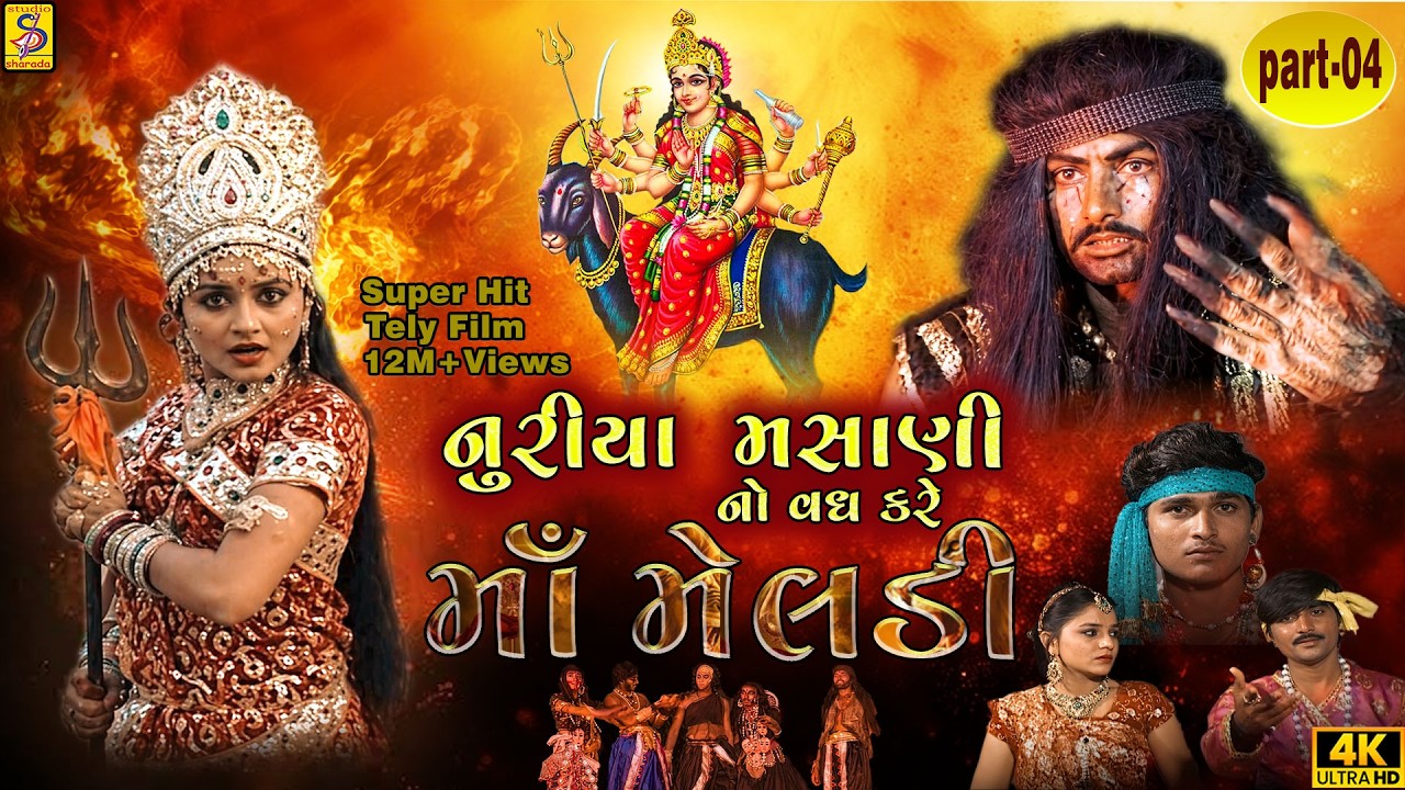 Full Gujarati Movie Jivan Jagmal Ni Meldi - Nuriya Masani No Vadh - Part - 4