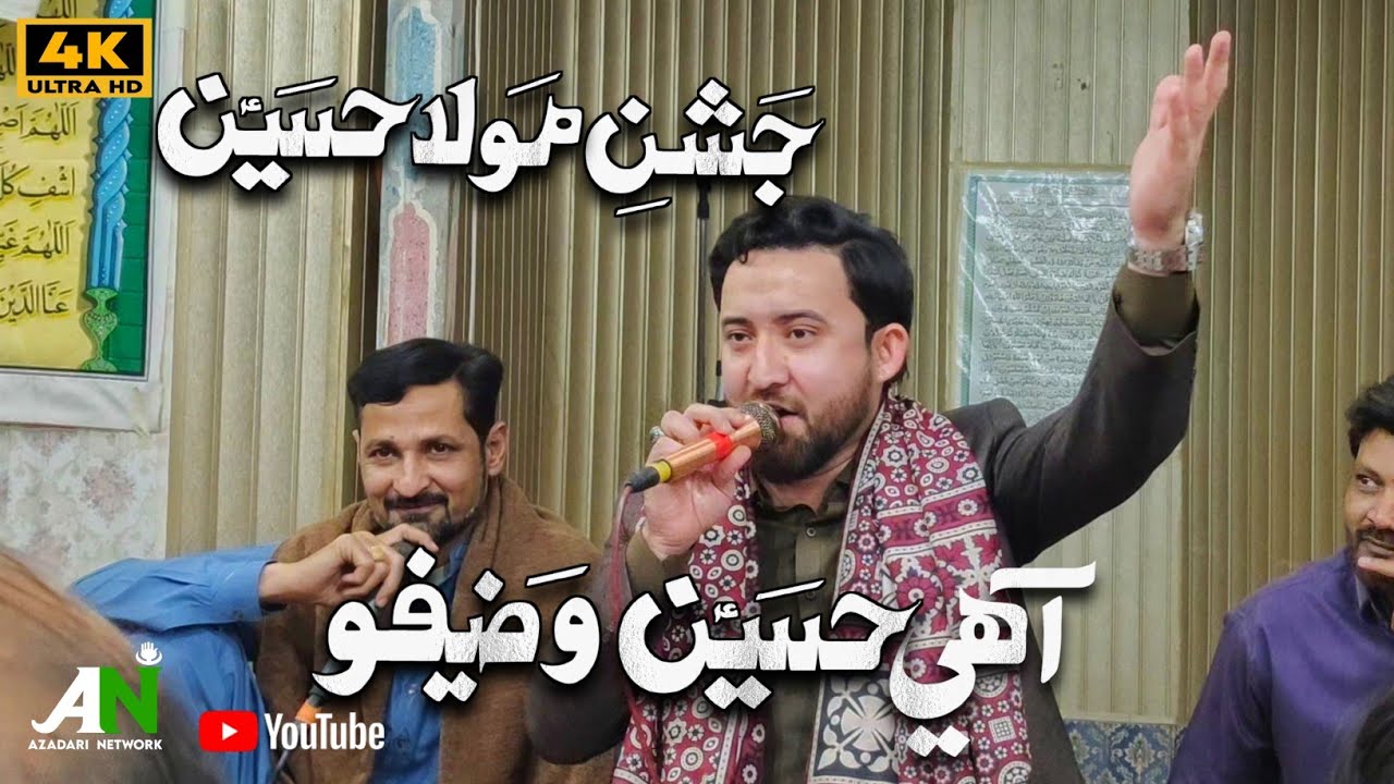 Jashn-E-Maula Hussain as Manqabat || 3 Shaban || Aahey Hussain as Wazeefo || 2026 / 1447