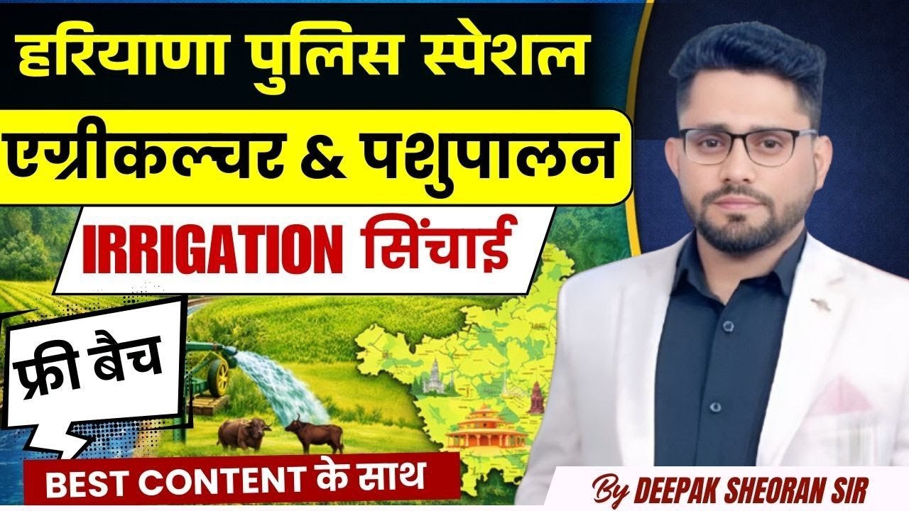 HSSC  HARYANA POLICE AGRICULTURE AND ANIMAL HUSBANDARY PART 11 BY DEEPAK SHEORAN SIR