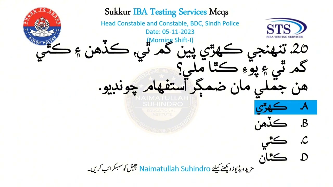 Head constable and Constable, BDC, Sindh Police |Solved paper | key | 5 November 2023| Morning shift